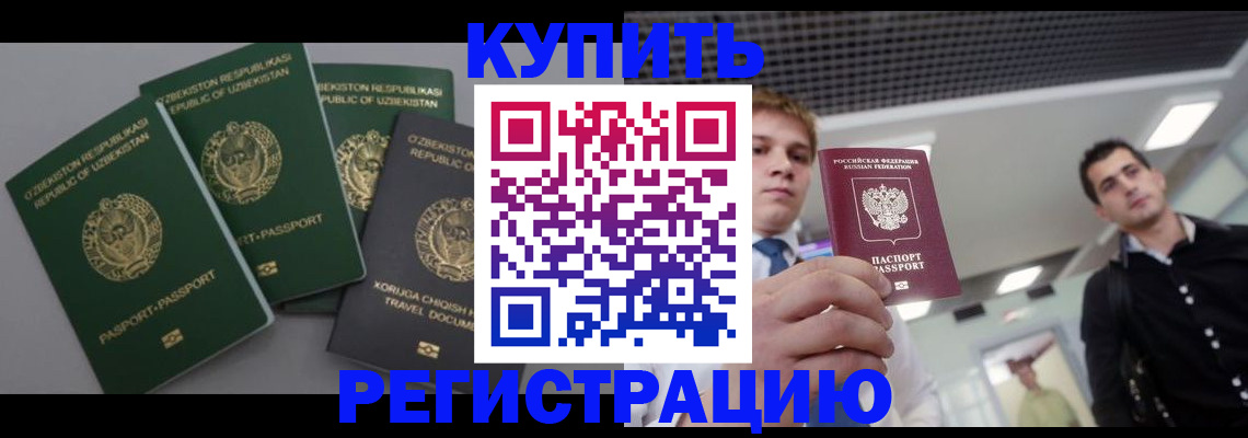 прописка 2025 в Избербаше