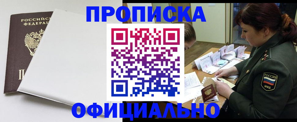 купить прописку в Избербаше