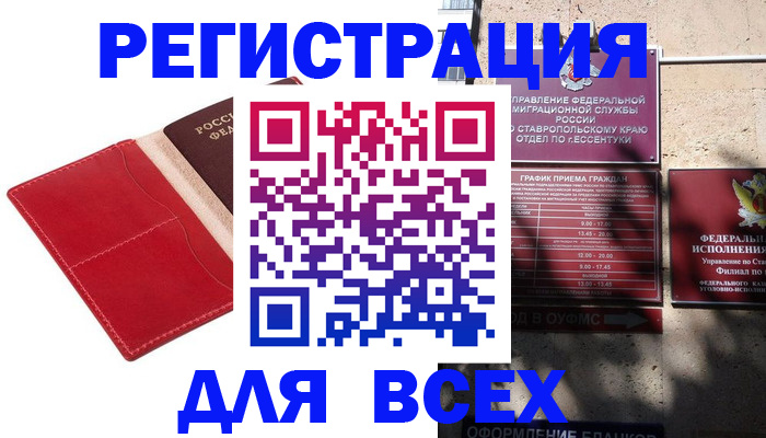 прописка законно в Избербаше