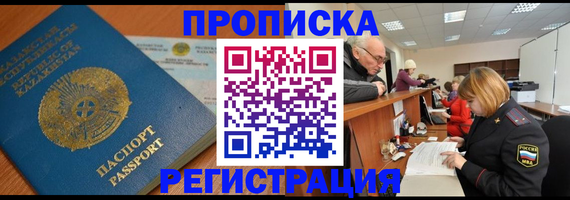 купить прописку в Избербаше